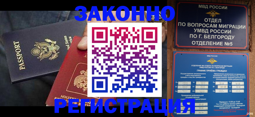 прописка законно в Кызыле