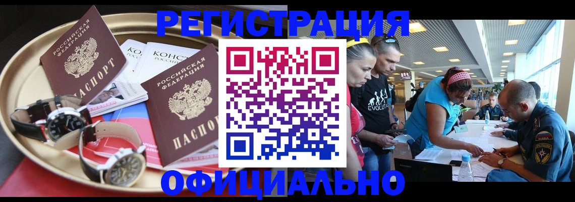временная регистрация купить в Кызыле