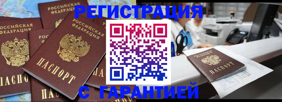 временная прописка в Кызыле